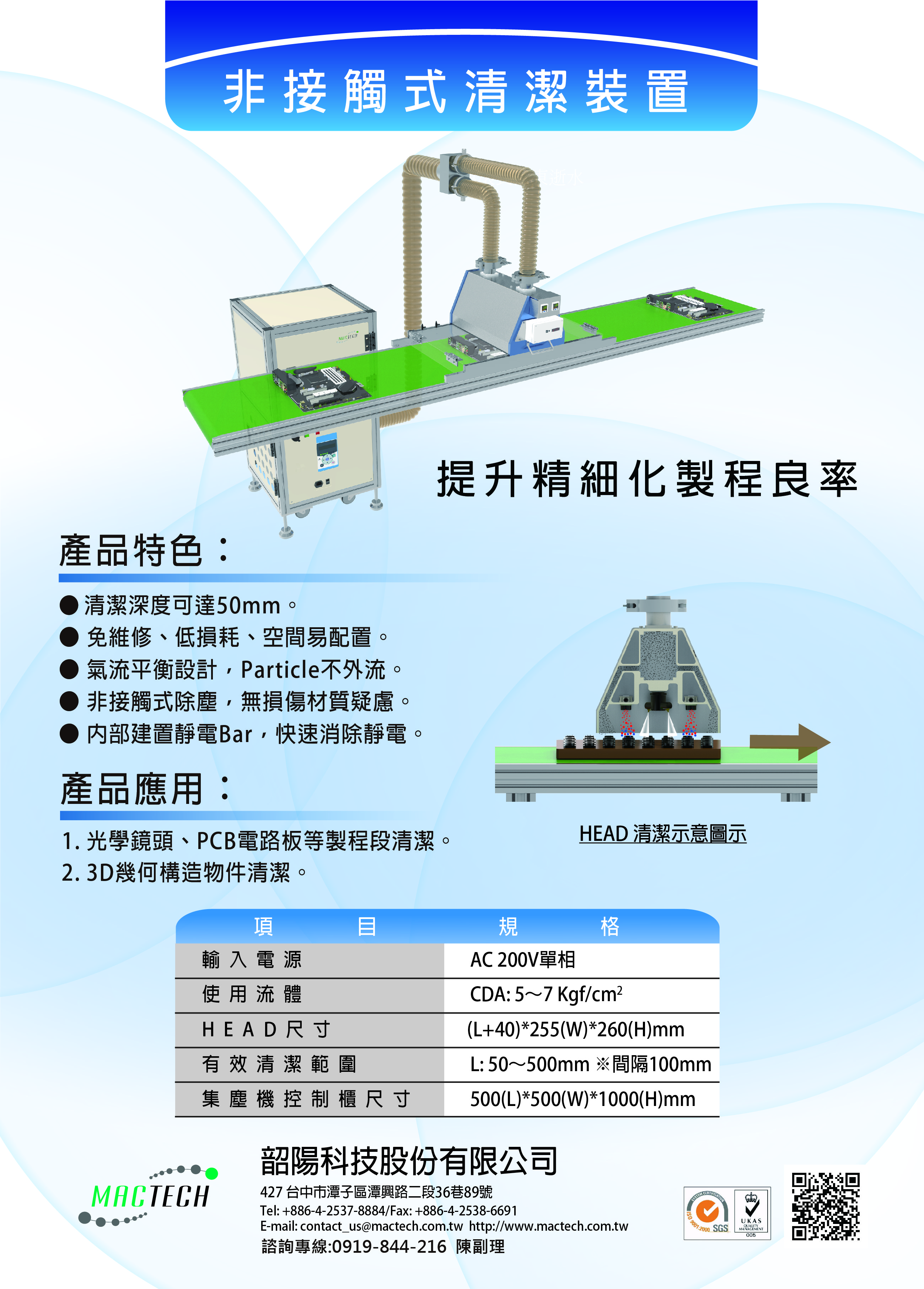 乾式超音波清潔系統